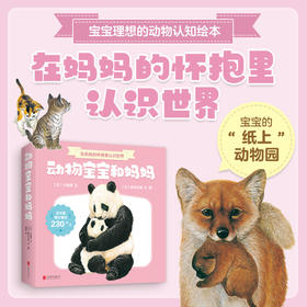 动物宝宝和妈妈（全7册）