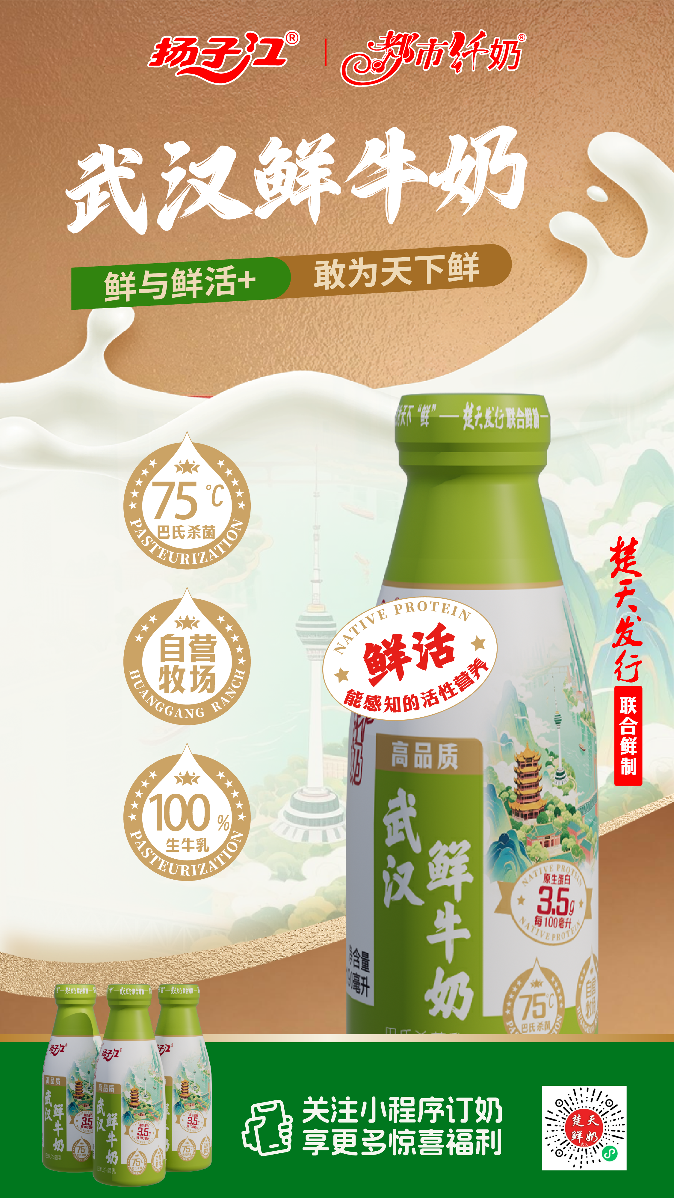 武汉鲜牛奶　190ml/瓶　 武汉市内配送上门