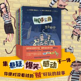 神多多家族（全8册）