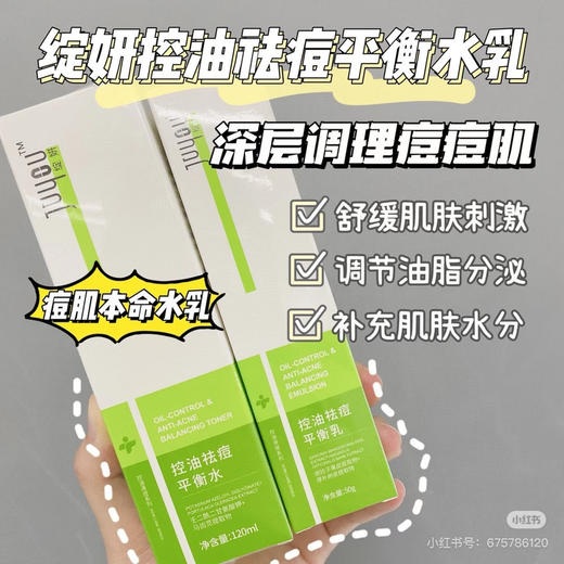 绽妍祛痘平衡水乳 商品图0