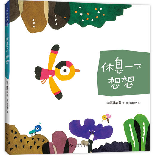 休息一下 想想 商品图0