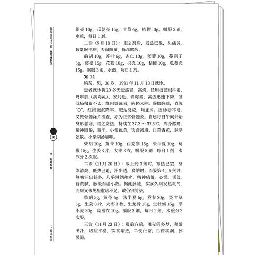 陈瑞春医案 刘敏 陈豫 主编（陈瑞春医书三种）陈瑞春学术经验集 内科外科妇科儿科等疾病 9787513296274 中国中医药出版社 商品图4