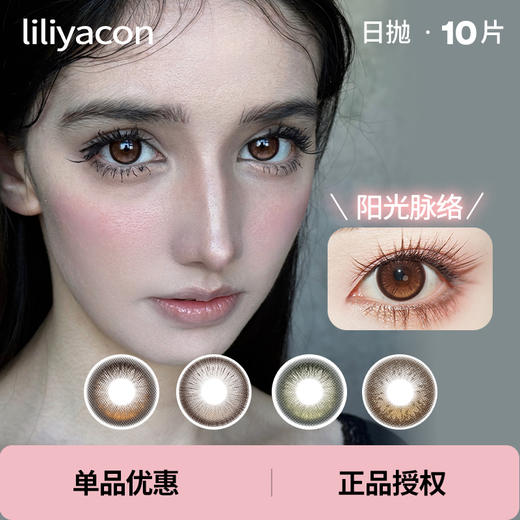 「 Liliyacon 」日抛 款式合集 /10片装 商品图0
