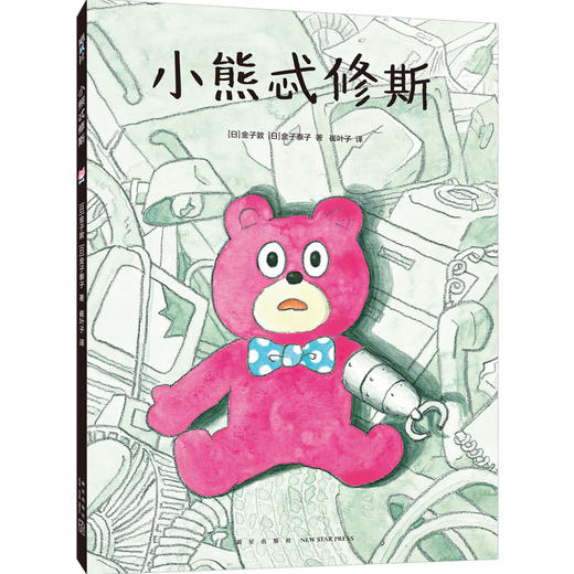 小熊忒修斯 商品图0