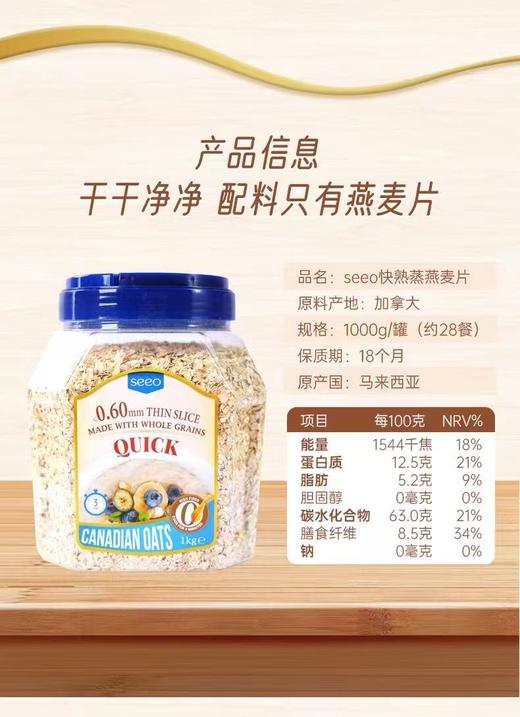 SEEO快熟蒸燕麦片 商品图2