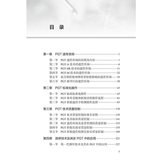 胚胎植入前遗传学检测技术 黄荷凤 唐莉 徐晨明 主编 紧密围绕临床操作展开 图文并茂 简洁实用 9787117390149 人民卫生出版社 商品图3