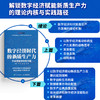 数字经济时代的新质生产力：变革逻辑与培育方略 数字经济新质生产力理论实践政策研究书籍 商品缩略图1