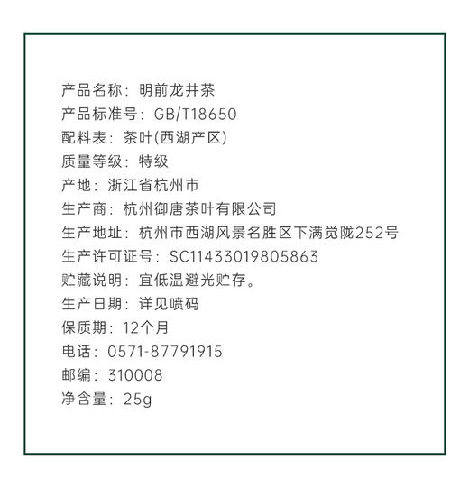 明前特级龙井茶（狮峰产区） 商品图10