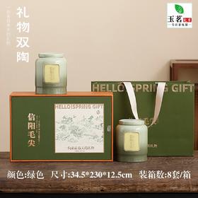 春天的礼物【绿.2瓷毛尖】55元1套.整箱8套