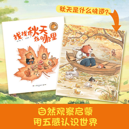 【连岳】爸爸陪着我，小熊有力量！知名童书作家黄小衡亲子绘本力作 商品图4