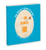 【詹金斯作品专场满49包邮】一颗的蛋 商品缩略图0