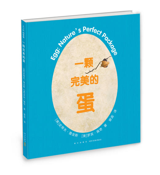 【詹金斯作品专场满49包邮】一颗的蛋 商品图0