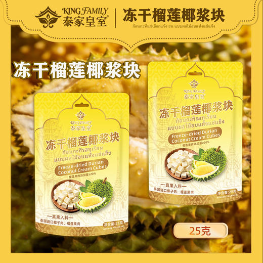 泰国皇室榴莲椰浆味 商品图0