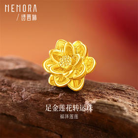 足金黄金莲花吊坠转运珠 年轻女士送女友礼物MEMORA诗普琳HP938501（线上专供)