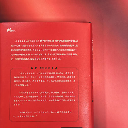 老板不见了陈佳勇中国当代文学长篇社会小说书籍致敬《红与黑》续写当代版《了不起的盖茨比》式传奇经典文学散文随笔小说书以职场晋升之路铺展中国人情社会的鲜活缩影!人民文学出版社 商品图4