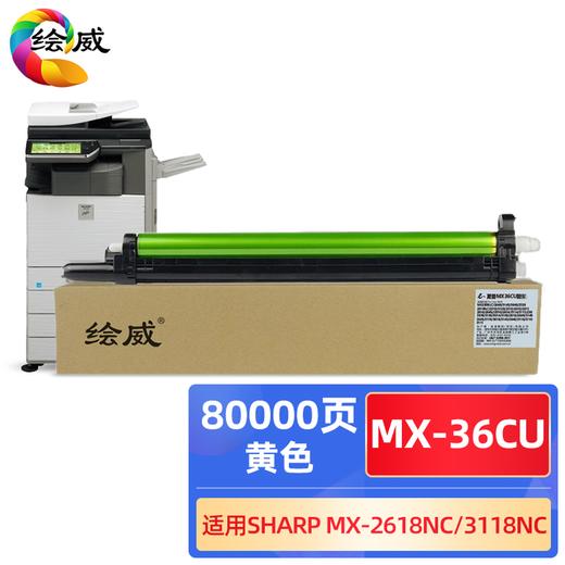 绘威MX-36CT四色粉盒套装 MX-36CU四色鼓架套装 适用夏普SHARP MX-2618NC 3118NC 3618NC 2648NC 3148NC 3648NC墨盒 墨粉盒 碳粉 商品图5