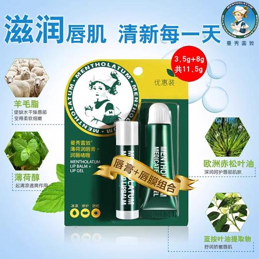 【29元会员福利】曼秀雷敦薄荷润唇啫喱+唇膏8g   商品图2