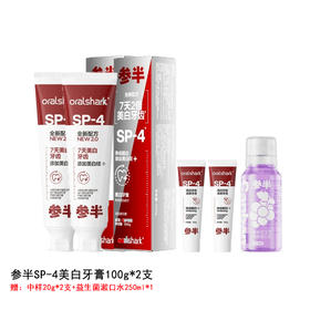 参半组合成人牙膏SP-4