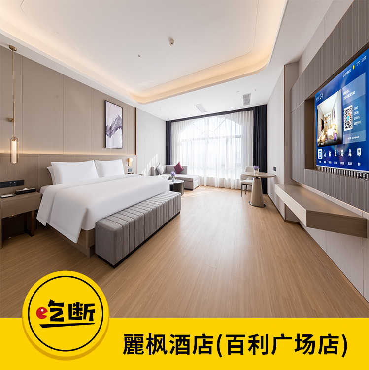 【吃断】星巴克免费送！麗枫酒店全新升级豪华房含早199元，限前200份