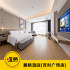 【吃断】星巴克免费送！麗枫酒店全新升级豪华房含早199元，限前200份 商品缩略图0