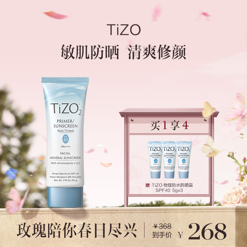 保税直发 TiZO 物理防水防晒霜 SPF40 50g/50gx2【美国品牌】