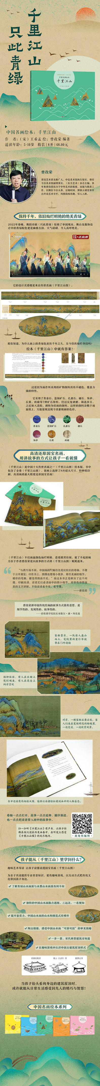 中国名画绘本：汴京的yi天+千里江山+桃花源记+北国十二年 商品图2