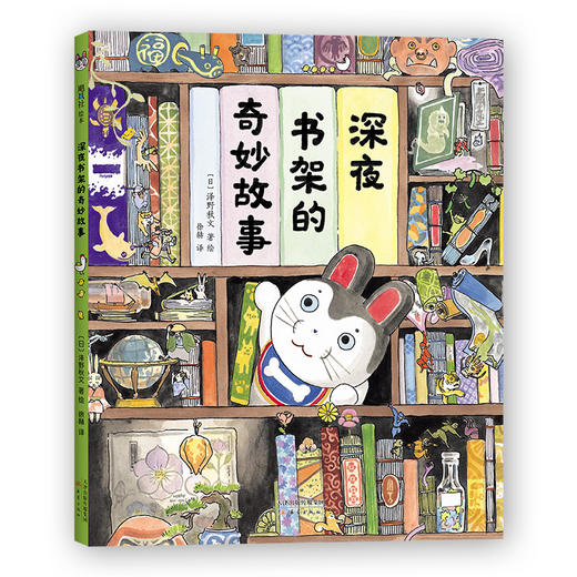 深夜书架的奇妙故事 商品图0