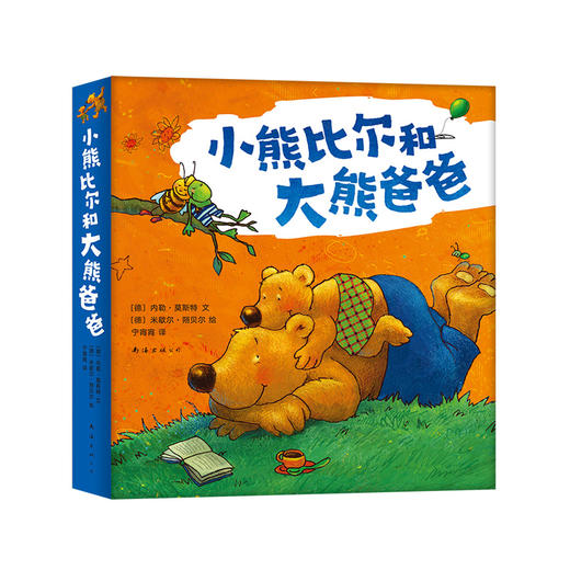 小熊比尔和大熊爸爸 商品图0