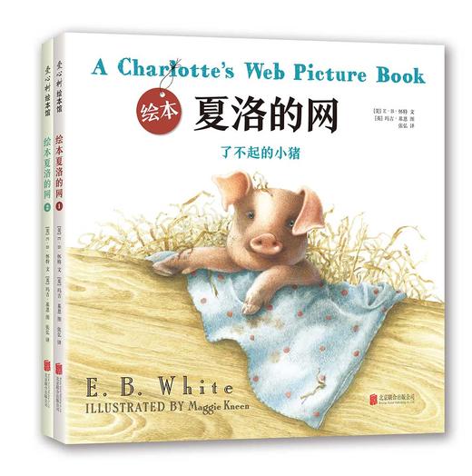 【爱心树】绘本夏洛的网 商品图4