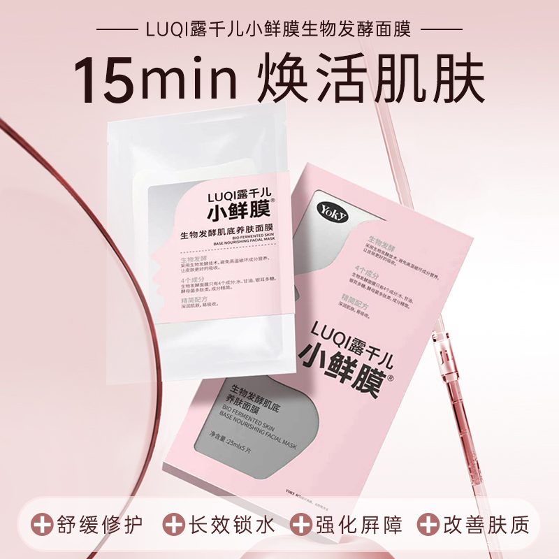 【会员专享】二代升级版小鲜膜生物发酵面膜 🔥🔥