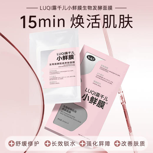 【会员专享】二代升级版小鲜膜生物发酵面膜 🔥🔥 商品图0