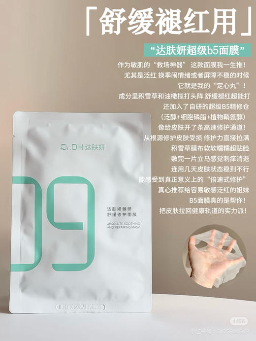 达肤妍b5深层补水保湿面膜6p 商品图0