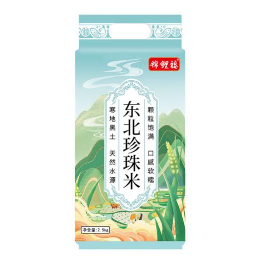 八十八倉甄选 锦鲤福东北珍珠米2.5kg 商品图0