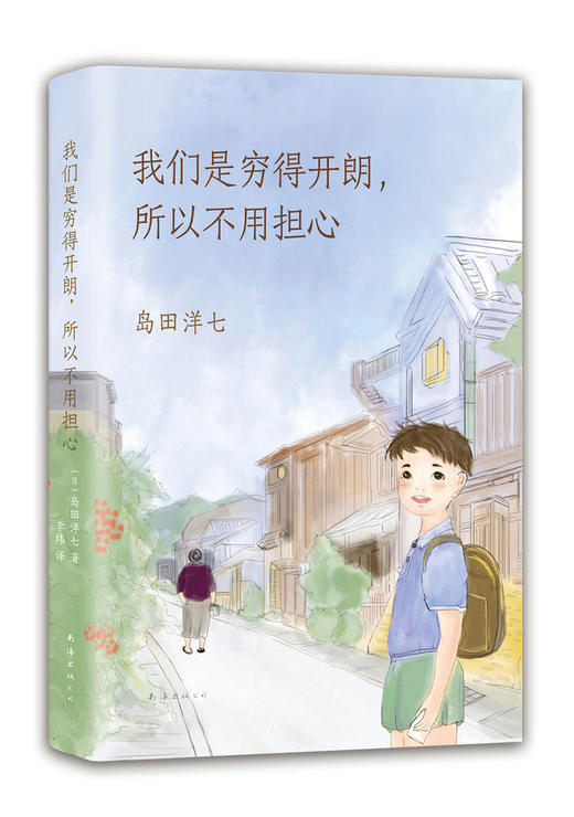 我们是穷得开朗，所以不用担心 商品图0