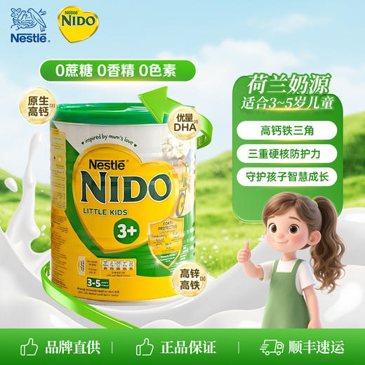 【保税】迪拜版 雀巢（NESTLE）NIDO 3+儿童奶粉 400g 商品图1
