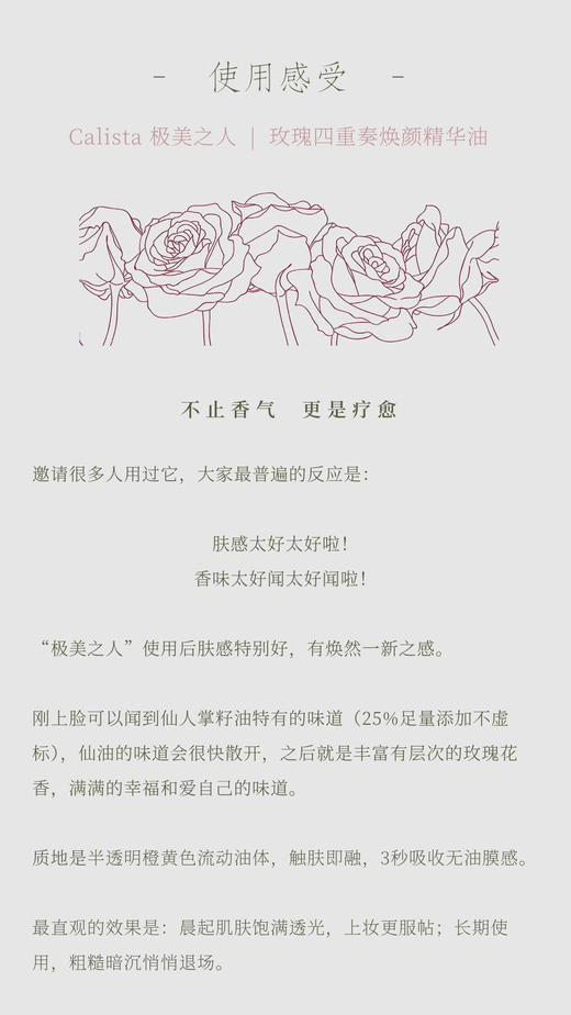 Calista 极美之人  |  玫瑰四重奏焕颜精华油 商品图2