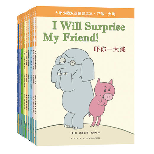 大象小猪双语情景绘本 吓你一大跳 商品图4