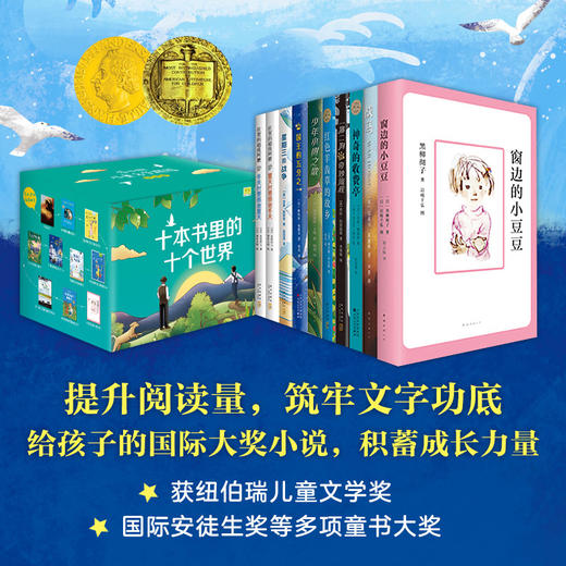 爱心树儿童文学精选（全10册） 商品图0