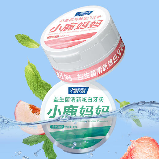 【深层清洁 ❗️护齿留香】小鹿妈妈牙粉 便携式益生菌洁牙粉洗牙粉 牙齿清洁清新口气非美白。ya 商品图1