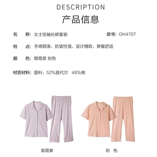 3楼欧迪芬女士短袖长裤套装OH4707 商品图3