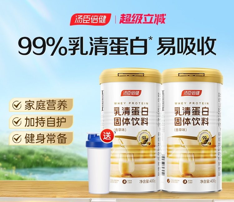 【618会员提前购】汤臣倍健（乳清蛋白粉）增肌健身塑形 高乳清蛋白含量 75%乳清蛋白 增肌塑形