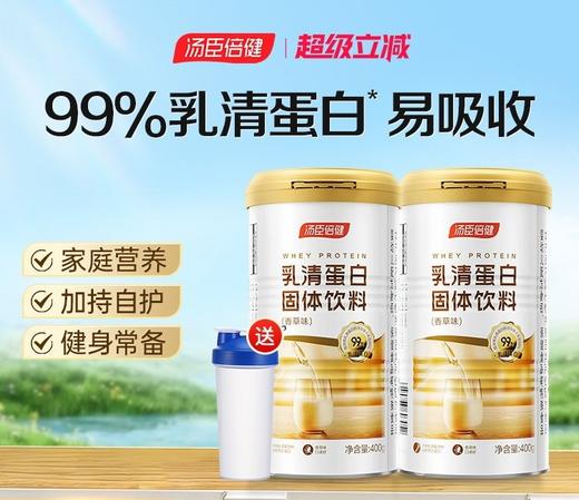 【618会员提前购】汤臣倍健（乳清蛋白粉）增肌健身塑形 高乳清蛋白含量 75%乳清蛋白 增肌塑形 商品图0