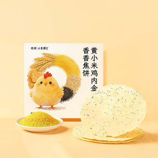 【黄小米鸡内金香香焦饼】老少皆宜拯救小饭渣黄小米低麸质鸡内金薄脆焦饼 商品图4