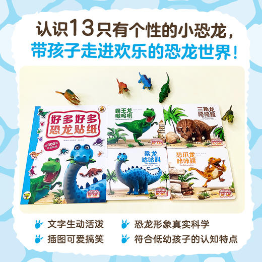 嗷呜好多好多恐龙 （全5册） 商品图2