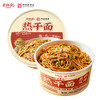 蔡林记冲泡热干面140g/碗免煮即食劲道湖北特产方便速食早餐   湖北直发【WHGS】 商品缩略图5
