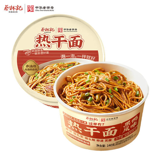 蔡林记冲泡热干面140g/碗免煮即食劲道湖北特产方便速食早餐   湖北直发【WHGS】 商品图5