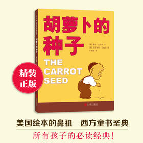 胡萝卜的种子