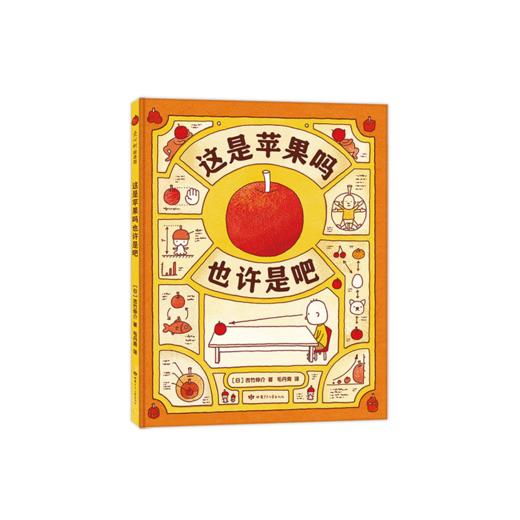 【多规格】吉竹伸介系列作品：这是苹果吗也许是吧  好无聊啊好无聊  后来呢后来怎么了 等 商品图9