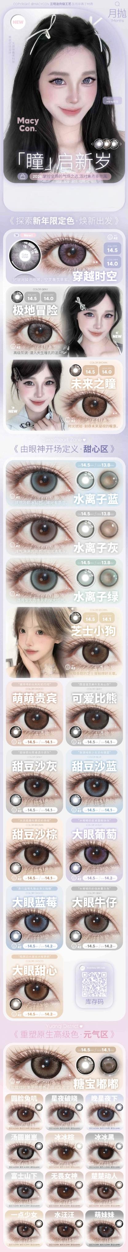 <常规活动-月抛大直径>-Macycon月抛-14.2mm-14.5mm【月抛 0-800度 不含525/575】 商品图1