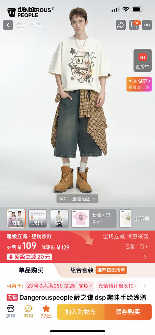 薛之谦的潮牌dsp纯元，趣味手绘爱心纸袋人涂鸦logo，男女同款，宽松 纯棉 短袖～ 商品图0